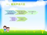 人教版信息技术五年级下册 2.混合声音更达意 课件