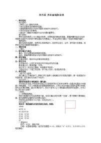 人教版六年级下册活动1 画简单的图形第4课 多彩画笔随意选教案设计