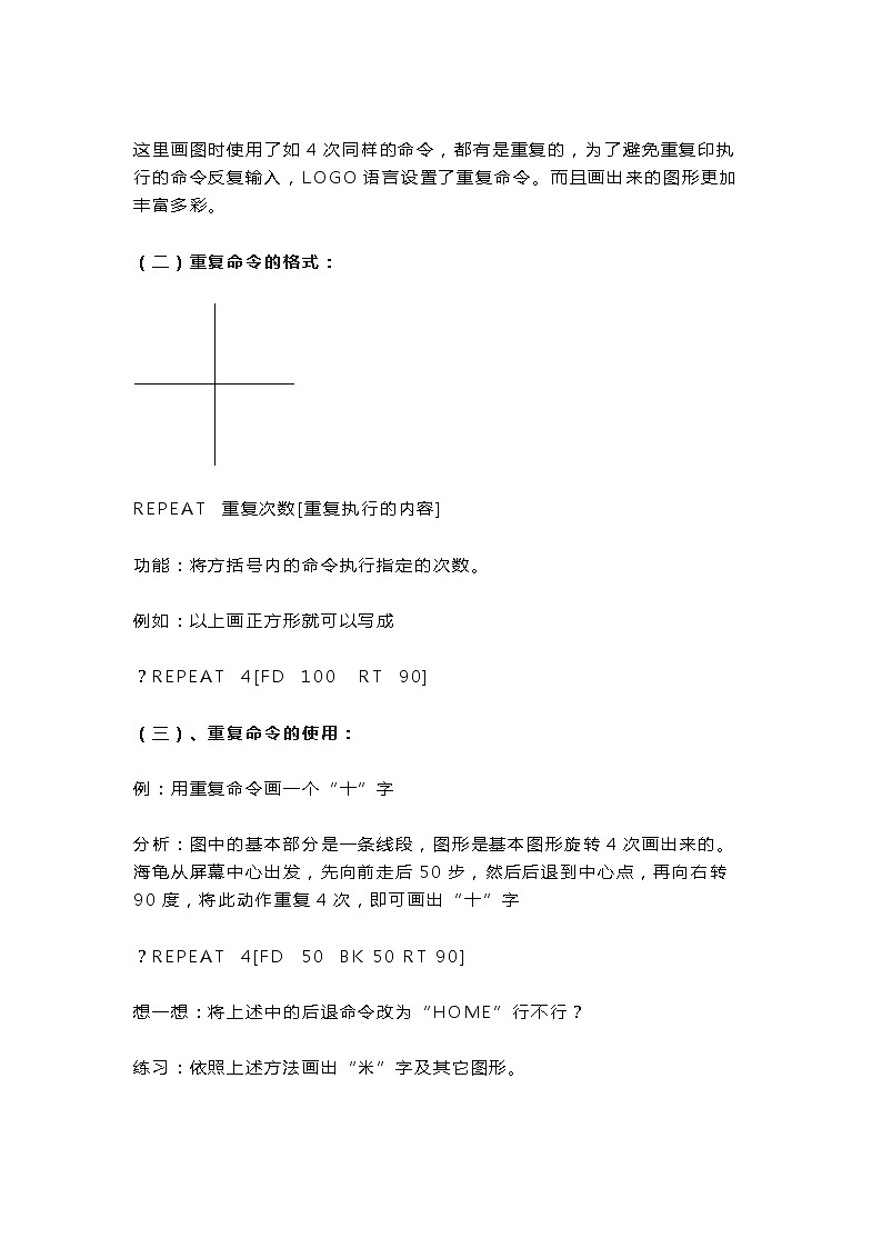 人教版信息技术六年级下册 5. 重复命令效率高 教案第3页