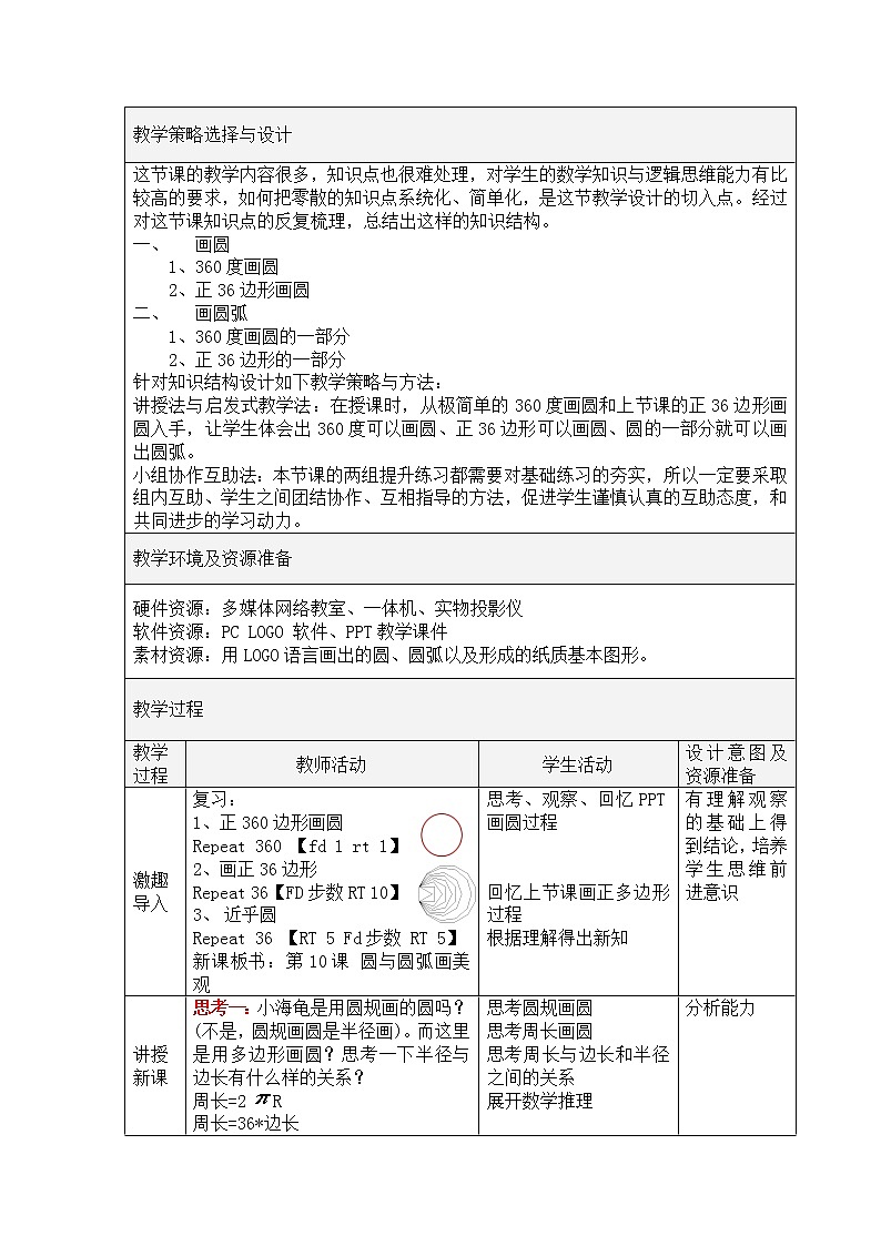 人教版信息技术六年级下册 10.圆与圆弧画美观 教案02