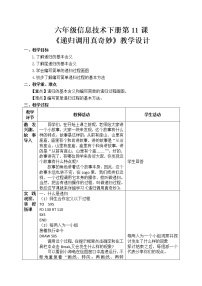 小学信息技术人教版六年级下册第11课 递归调用真奇妙教案设计