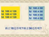 人教版信息技术六年级下册 5.重复命令效率高 课件