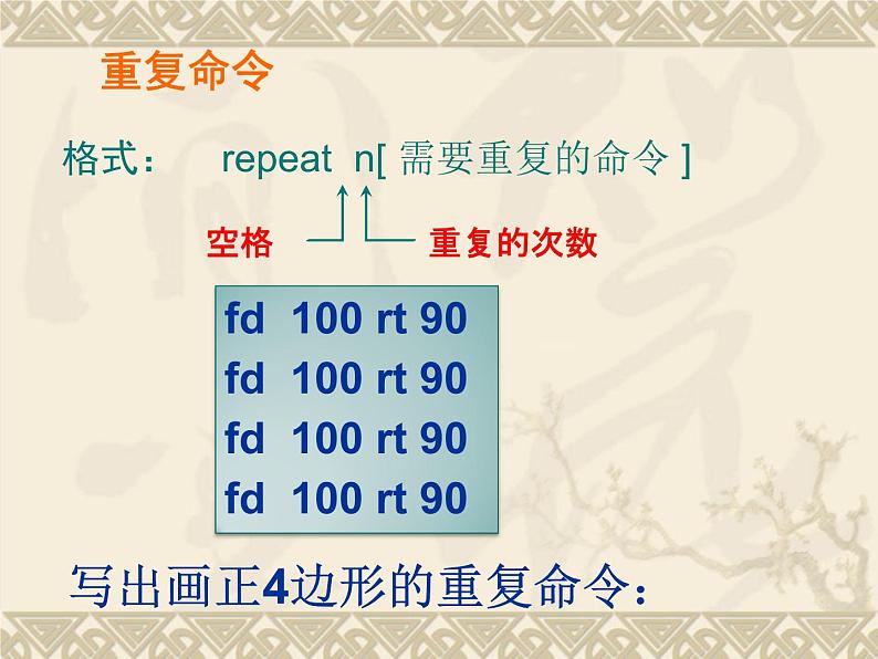 人教版信息技术六年级下册 5.重复命令效率高 课件第6页