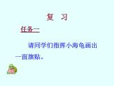 人教版信息技术六年级下册 4.多彩画笔随意选 课件