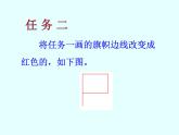 人教版信息技术六年级下册 4.多彩画笔随意选 课件