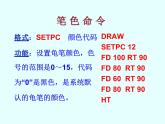 人教版信息技术六年级下册 4.多彩画笔随意选 课件