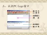 人教版信息技术六年级下册 1.认识海龟小画家 课件