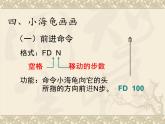 人教版信息技术六年级下册 1.认识海龟小画家 课件