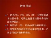 人教版信息技术六年级下册 2.指挥海龟画图形 课件