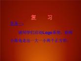 人教版信息技术六年级下册 2.指挥海龟画图形 课件