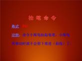 人教版信息技术六年级下册 2.指挥海龟画图形 课件