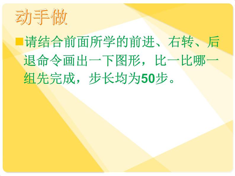 人教版信息技术六年级下册 3.正多边形轻松画  课件03