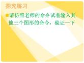 人教版信息技术六年级下册 3.正多边形轻松画  课件