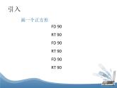 人教版信息技术六年级下册 6.Logo过程真简便 课件