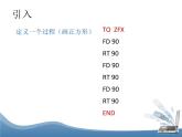 人教版信息技术六年级下册 6.Logo过程真简便 课件