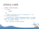 人教版信息技术六年级下册 6.Logo过程真简便 课件