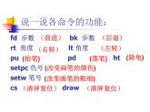 人教版信息技术六年级下册 4.多彩画笔随意选 课件