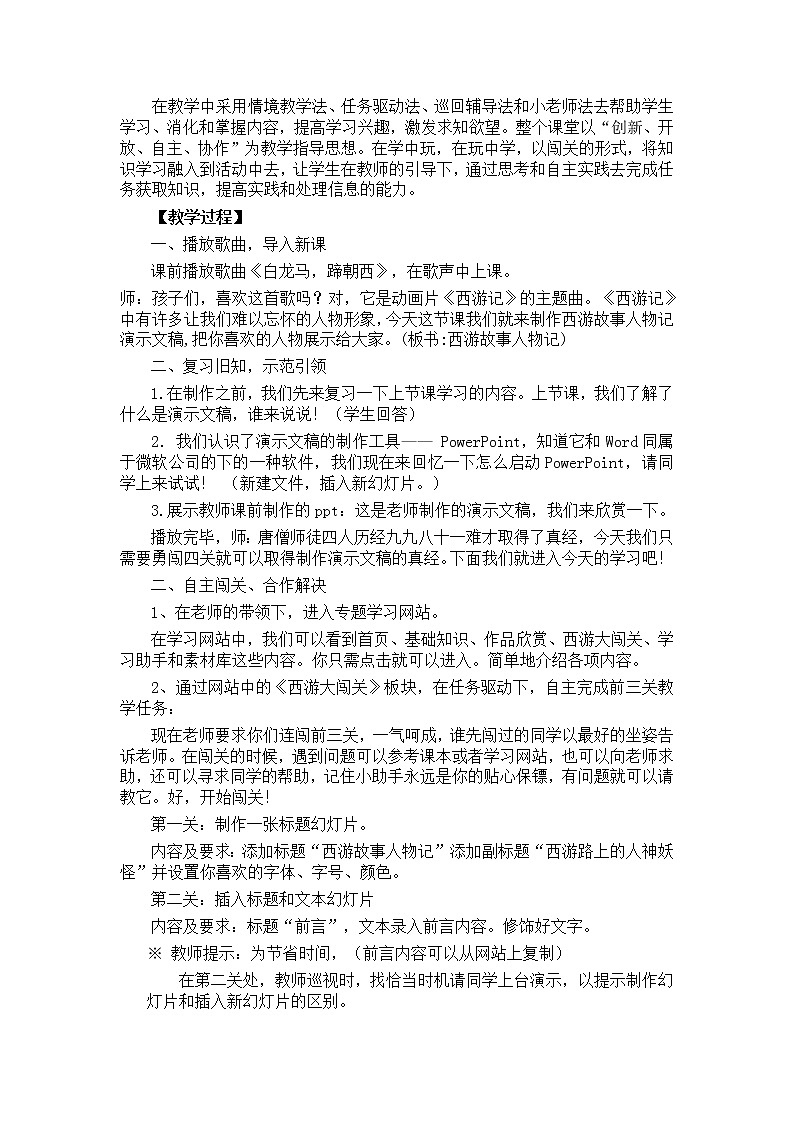 冀教版四年级下册信息技术 14. 《西游故事人物记》演示文稿  教案第2页