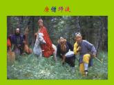 冀教版四年级下册信息技术 14.《西游故事人物记》演示文稿  课件
