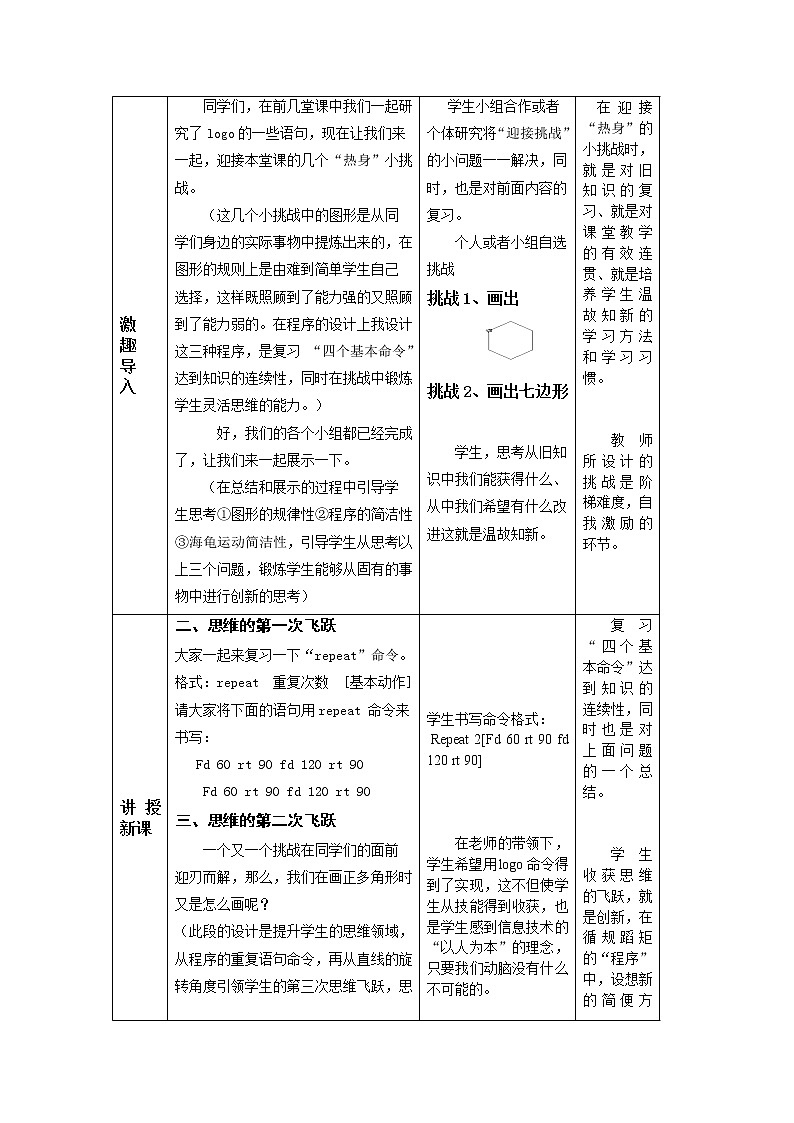 六年级下册信息技术教案－5.重复命令效率高｜人教版（2015）第2页