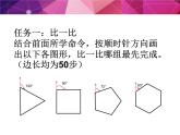 六年级下册信息技术课件－3.正多边形轻松画｜人教版（2015）（共14张PPT）