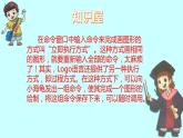 六年级下册信息技术课件－6.Logo过程真简便｜人教版（2015）（共13张PPT）
