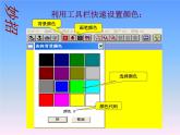 六年级下册信息技术课件－4.多彩画笔随意选｜人教版（2015）（共10张PPT）