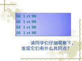 六年级下册信息技术课件 - 5.重复命令效率高   人教版（2015）（共12张PPT）