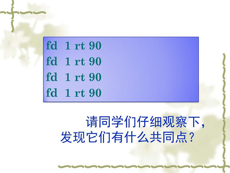 六年级下册信息技术课件 - 5.重复命令效率高   人教版（2015）（共12张PPT）第2页
