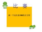 六年级下册信息技术课件 - 3. 正多边形轻松画   人教版（2015）（共13张PPT）
