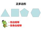 六年级下册信息技术课件 - 3. 正多边形轻松画   人教版（2015）（共13张PPT）