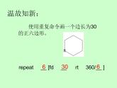 六年级下册信息技术课件－6.Logo过程真简便｜人教版（2015）（共9张PPT）