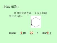 小学信息技术人教版六年级下册第6课 Logo过程真简便教课课件ppt