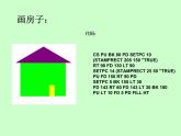 六年级下册信息技术课件－6.Logo过程真简便｜人教版（2015）（共9张PPT）