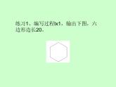 六年级下册信息技术课件－6.Logo过程真简便｜人教版（2015）（共9张PPT）