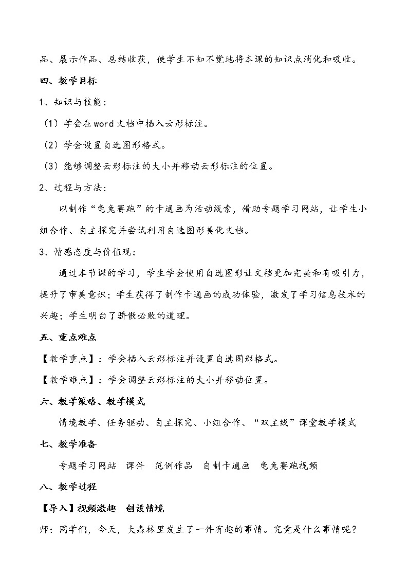 冀教版三年级下册信息技术 18.“龟兔赛跑”卡通画 教案第2页