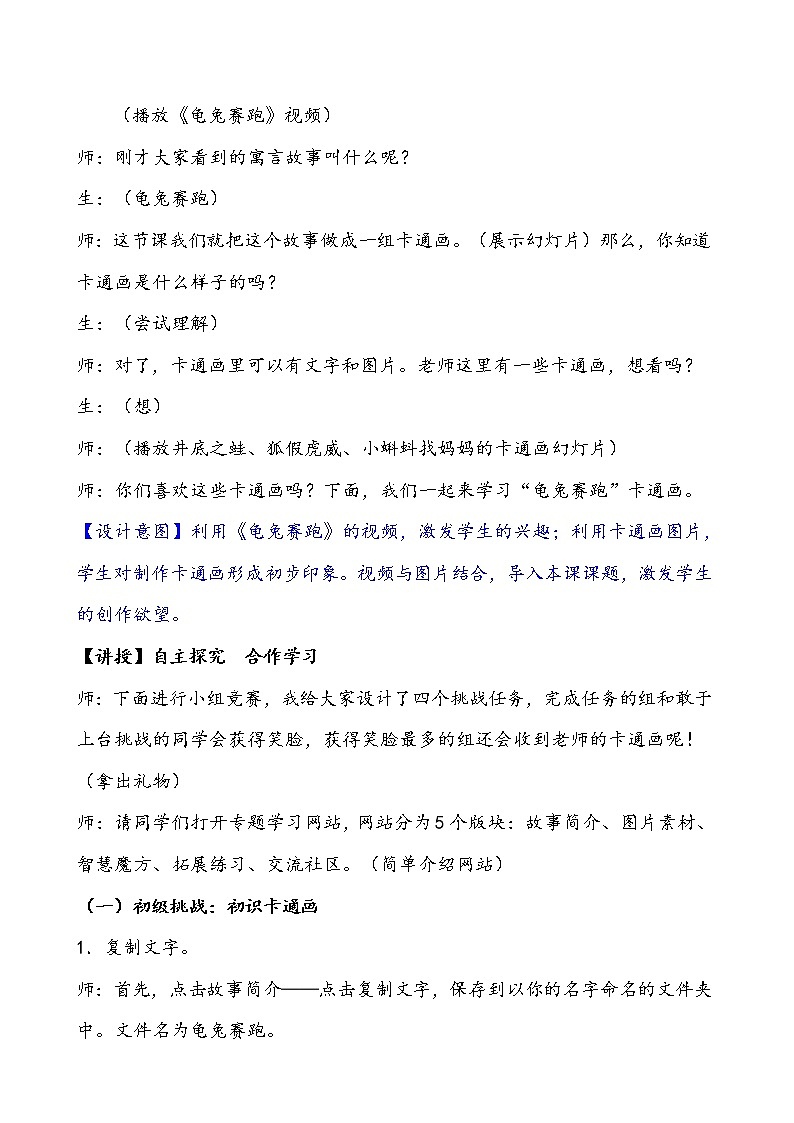 冀教版三年级下册信息技术 18.“龟兔赛跑”卡通画 教案第3页