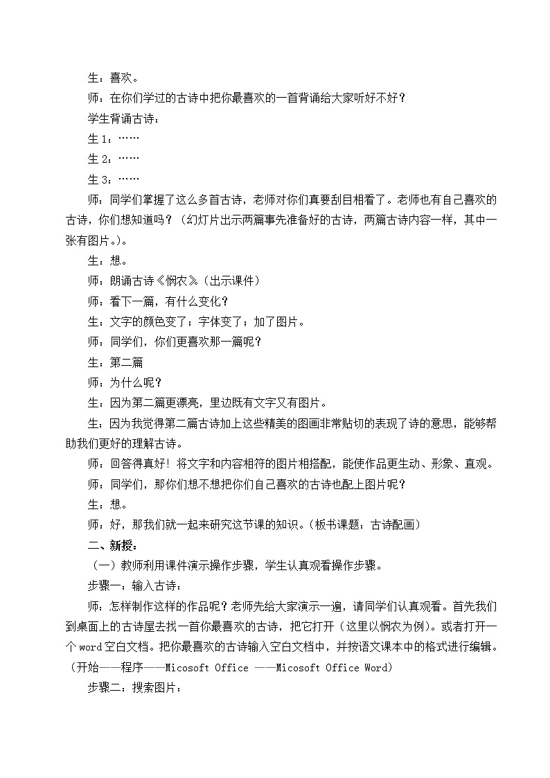 冀教版三年级下册信息技术 17.古诗配画 教案第2页