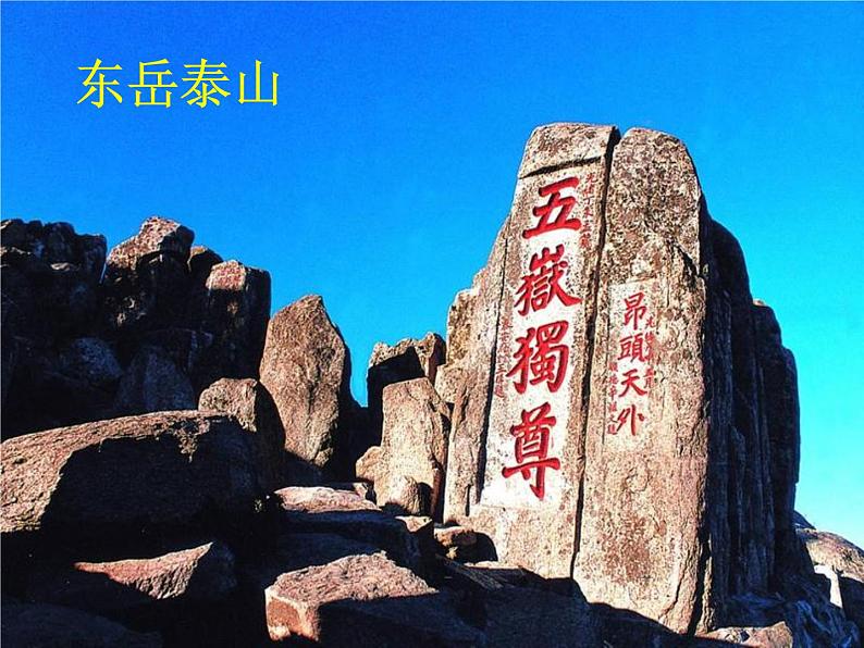 冀教版四年级下册信息技术 17.中华五岳 课件01