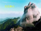 冀教版四年级下册信息技术 17.中华五岳 课件