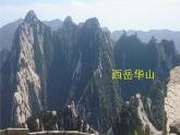 冀教版四年级下册信息技术 17.中华五岳 课件
