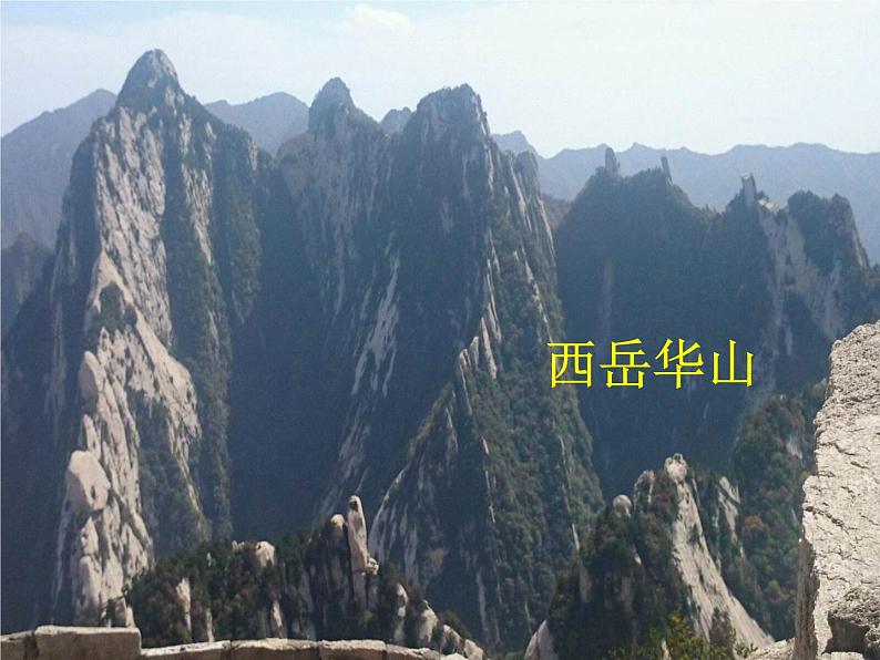 冀教版四年级下册信息技术 17.中华五岳 课件03