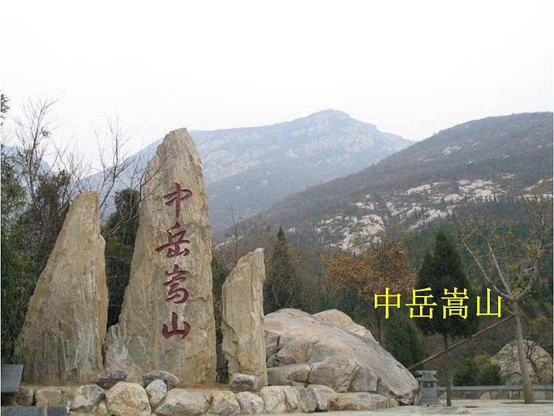 冀教版四年级下册信息技术 17.中华五岳 课件04