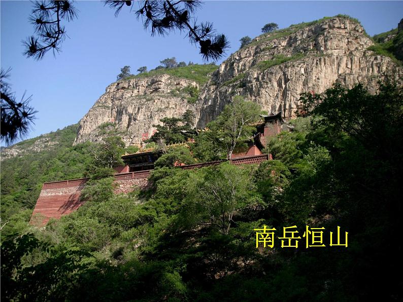 冀教版四年级下册信息技术 17.中华五岳 课件05