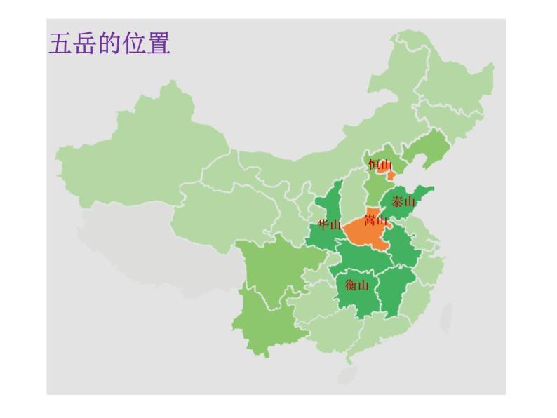 2020-2021学年第17课 中华五岳课前预习ppt课件-教习网|课件下载