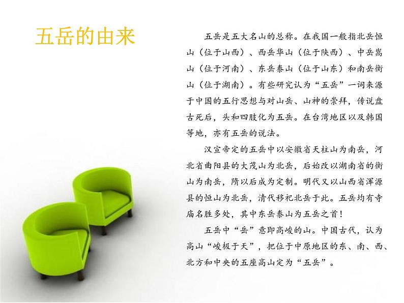 冀教版四年级下册信息技术 17.中华五岳 课件08
