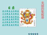 冀教版四年级下册信息技术 15.我的集邮册 课件