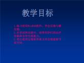 冀教版四年级下册信息技术 20.使用压缩软件 课件