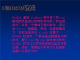 冀教版四年级下册信息技术 20.使用压缩软件 课件