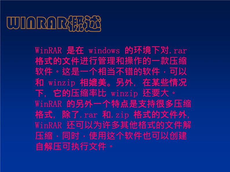 冀教版四年级下册信息技术 20.使用压缩软件 课件第3页